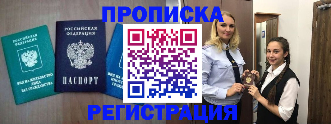 временная прописка в Магаданской области