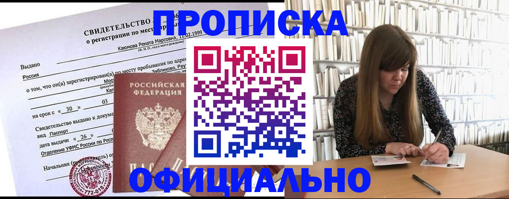 временная регистрация надежно в Магаданской области