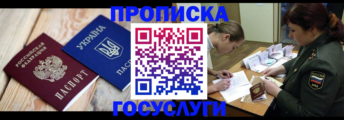 прописка штамп в Магаданской области